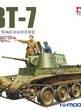 恒辉 田宫TAMIYA 35327 1/35 BT-7 快速坦克1937 附兵人 拼装模型