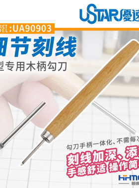 恒辉模型 优速达 90903 勾刀头 毛刺修边刀雕刻刀推刀V槽扩孔刀头