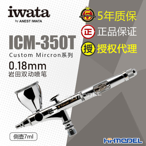 IWATA/岩田喷笔0.18mm双动喷笔
