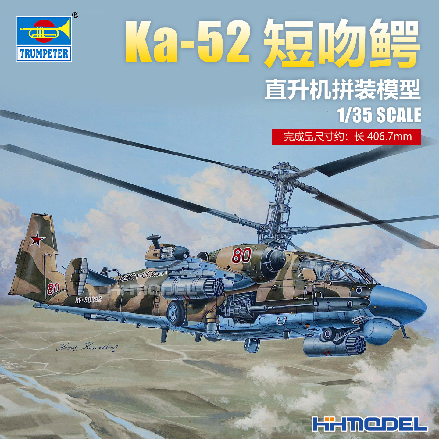 恒辉模型 小号手 05119 1/35 Ka-52 短吻鳄直升机 拼装飞机模型