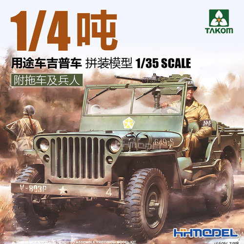 三花1/4吨吉普车拼装模型