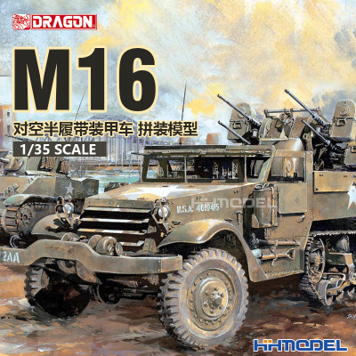 威龙M16装甲车拼装模型1/35