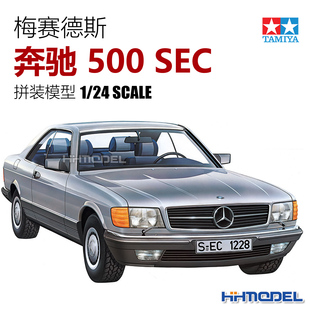 恒辉模型 田宫TAMIYA 24029 1/24 梅赛德斯-奔驰500 SEC 拼装车模