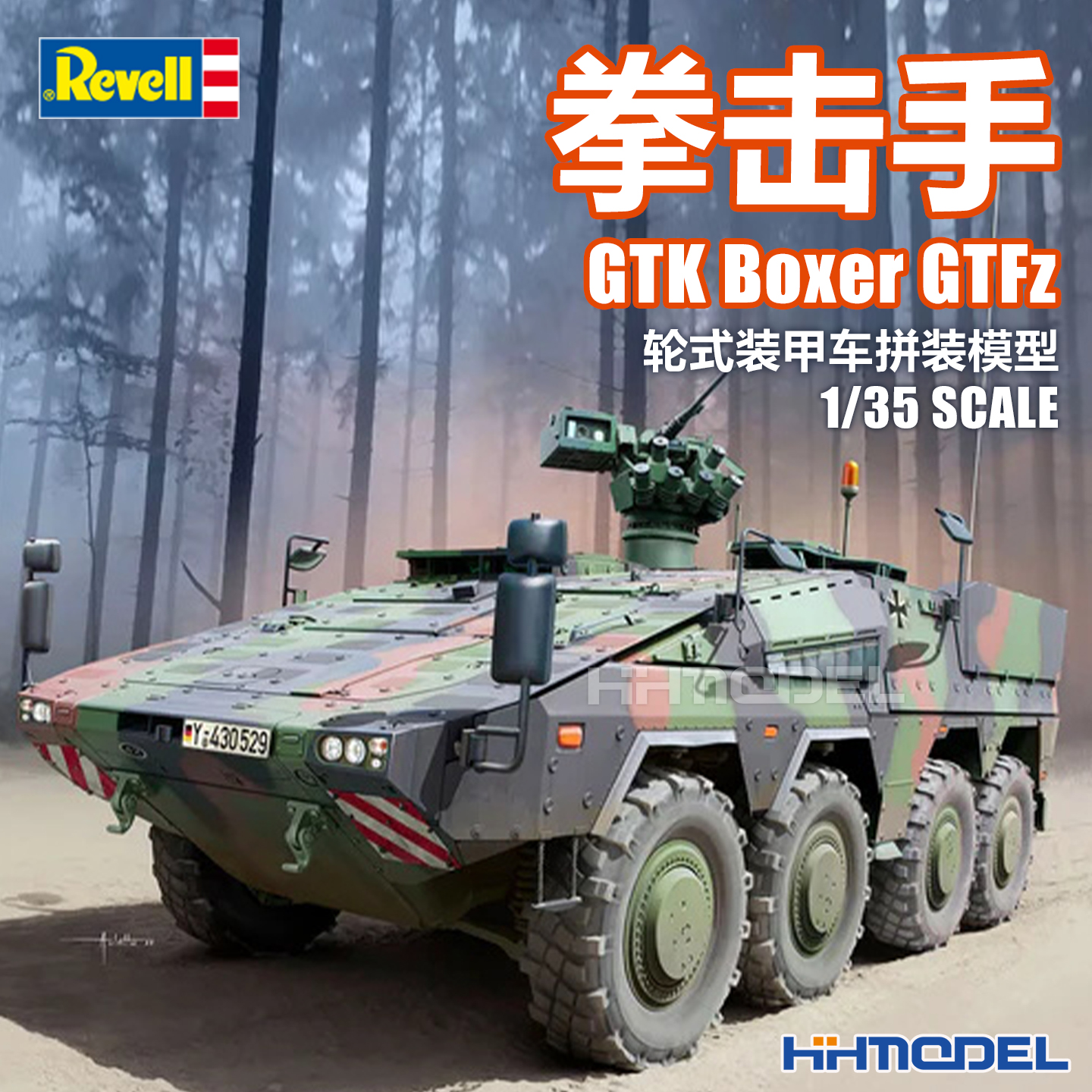 revell拼装模型拳击手轮式装甲车