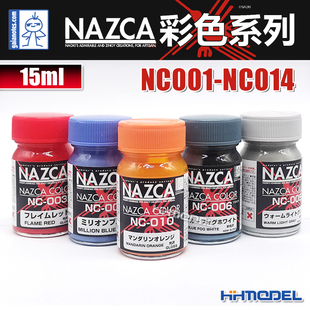 GAIA盖亚 NC001 上色油性漆 15ml 014 NAZCA彩色漆系列 恒辉模型