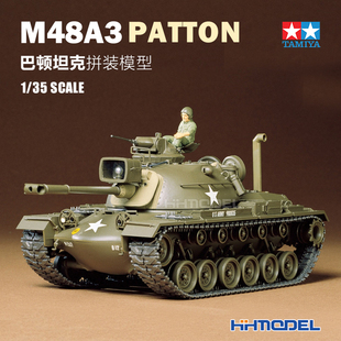 M48A3 拼装 恒辉模型 巴顿 35120 田宫TAMIYA 中型坦克 模型