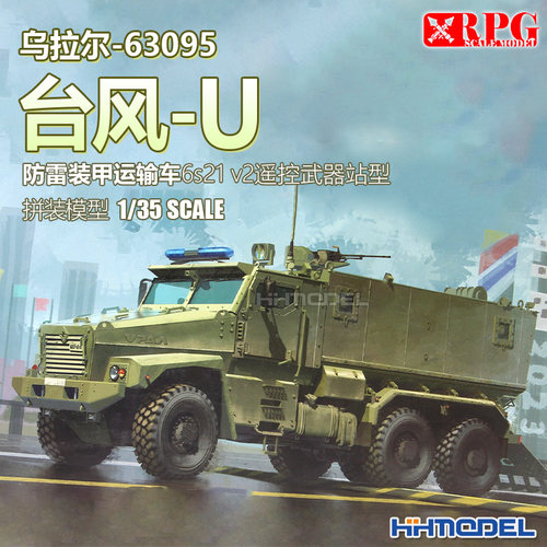 RPG台风-U运输车1/35拼装模型