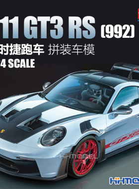 恒辉 田宫 24370 1/24 保时捷911 GT3 RS (992) 跑车 拼装车模