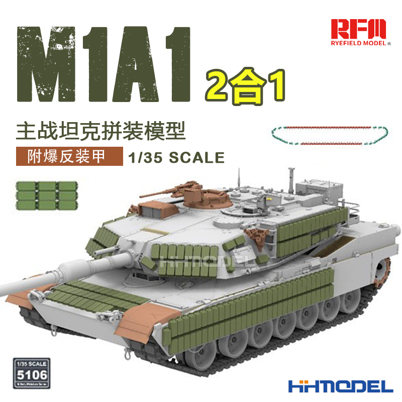 麦田M1A1主战坦克拼装模型