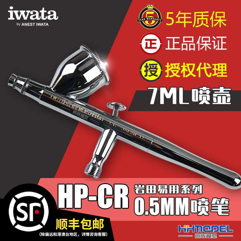 恒辉模型/岩田易用双动喷漆