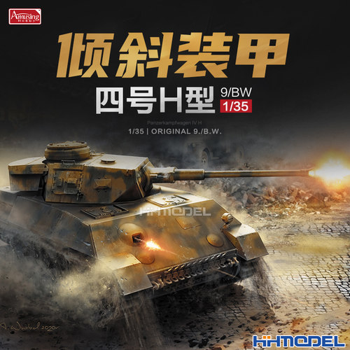 Amusing四号H型坦克拼装模型