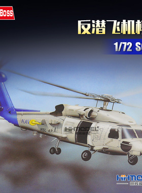 恒辉模型 hobbyboss 87231 1/72 直升机 拼装飞机模型