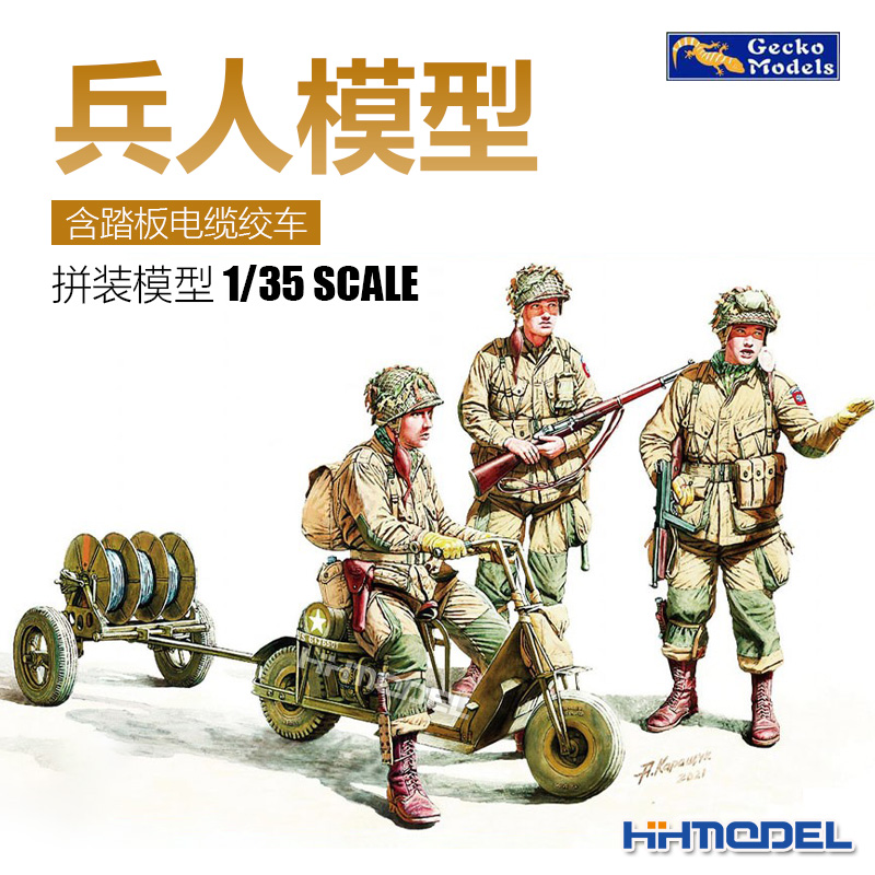 美国兵人小队拼装模型