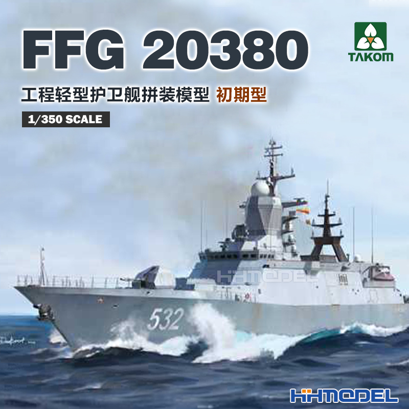 TAKOMFFG20380护卫舰拼装模型