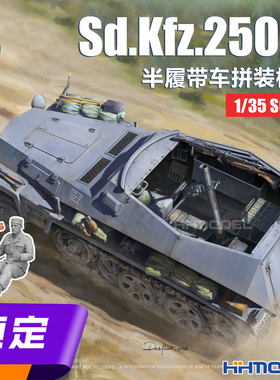 ▲三花TAKOM 2212 1/35 Sd.Kfz.250/7 半履带装甲车 拼装模型