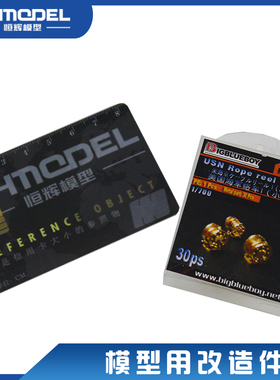 恒辉模型 bigblueboy 75045 1/700 美国络车1小型 模型用改造件