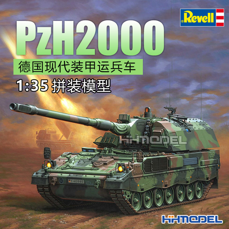 恒辉模型 revell 03279 1/35德国现代PzH2000装甲运兵车 拼装车辆