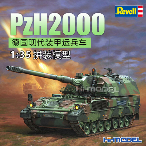 恒辉模型 revell 03279 1/35德国现代PzH2000装甲运兵车 拼装车辆