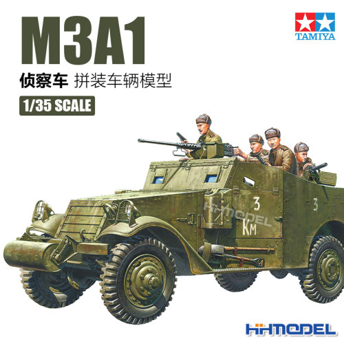 田宫M3A1装甲侦察车拼装模型