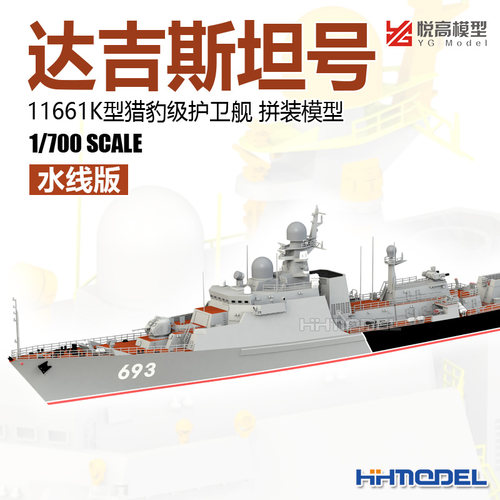 悦高达吉斯坦号树脂拼装模型