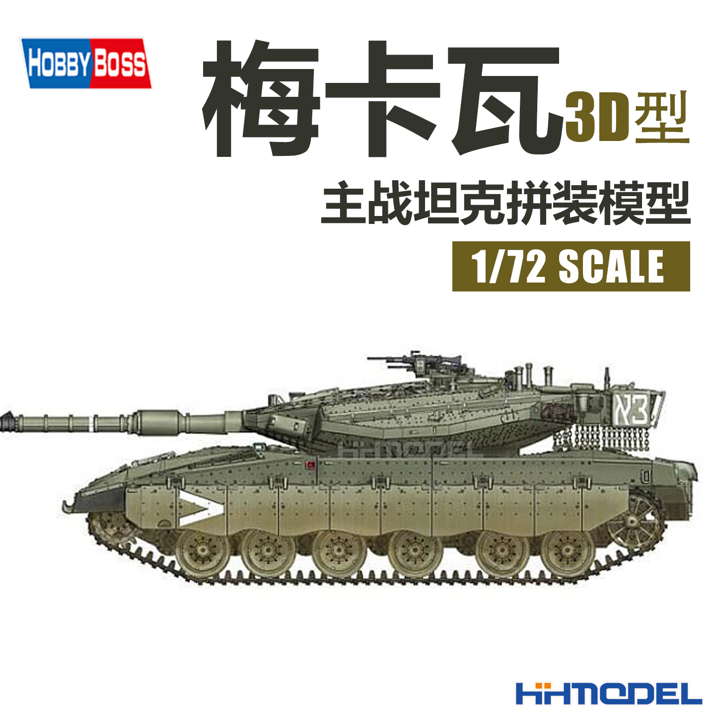 以色列梅卡瓦恒辉模型HOBBYBOSS