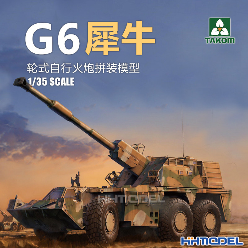 三花犀牛自行火炮1/35拼装模型