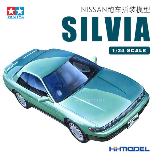 田宫NISSANSilvia拼装模型