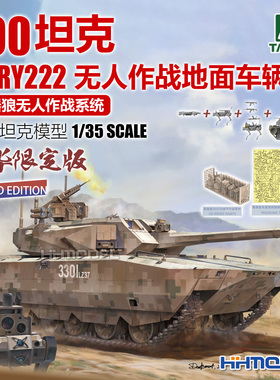 恒辉模型 三花TAKOM 2222 1/35 100式 坦克模型及无人作战车辆