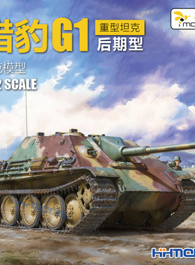 恒辉 黄蜂 VS720010 1/72 猎豹G1坦克歼击车 后期型 拼装模型