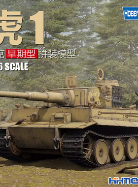 恒辉模型 hobbyboss 82607 1/16 虎1坦克 早期型 拼装模型