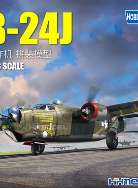 恒辉模型 hobbyboss 81774 1/48 B-24J解放者轰炸机 拼装模型