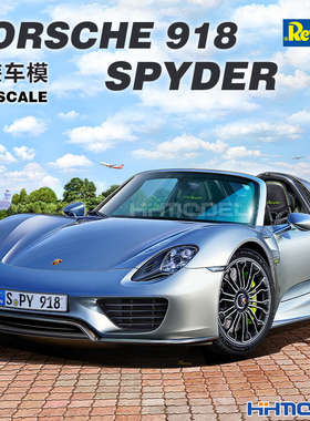 恒辉模型 revell 07026 1/24 Porsche 918 Spyder 拼装车模