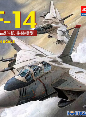 恒辉模型 爱德美 12608 1/144 F-14 雄猫战斗机 拼装模型