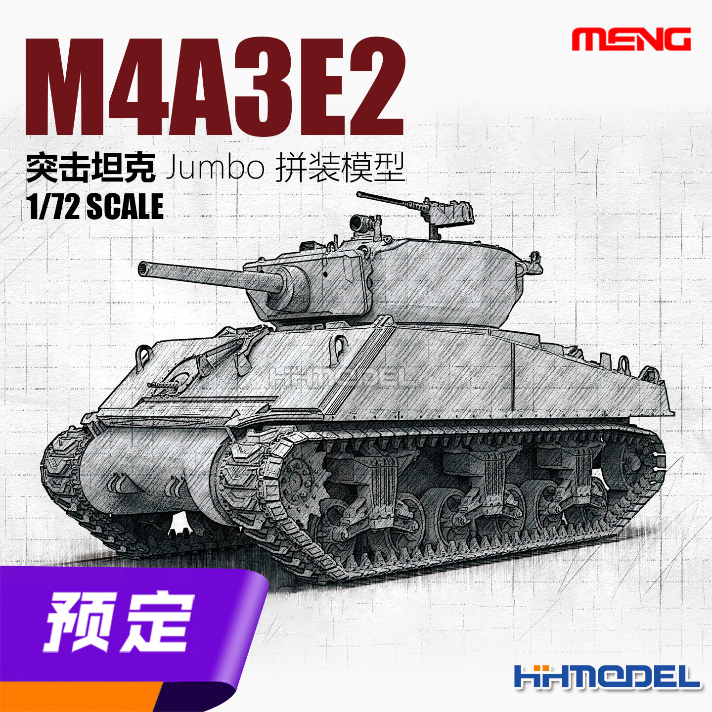 MENGM4A3E2突击坦克拼装模型
