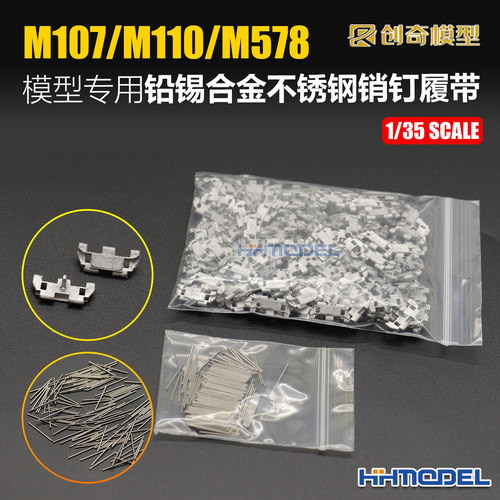 创奇金属履带适配M107/M110火炮