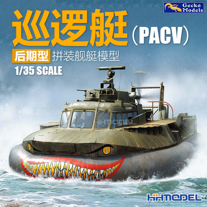 壁虎PACV气垫巡逻艇拼装舰船