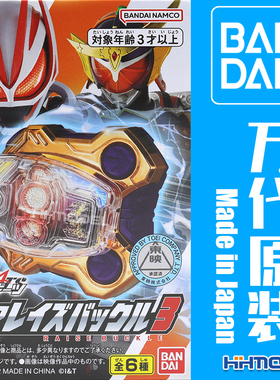 恒辉模型 万代 17119 假面骑士 Geats Raise Buckle 03 扭蛋盲盒