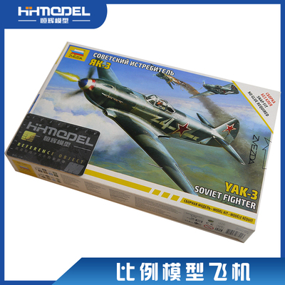 红星ZVEZDA拼装飞机模型