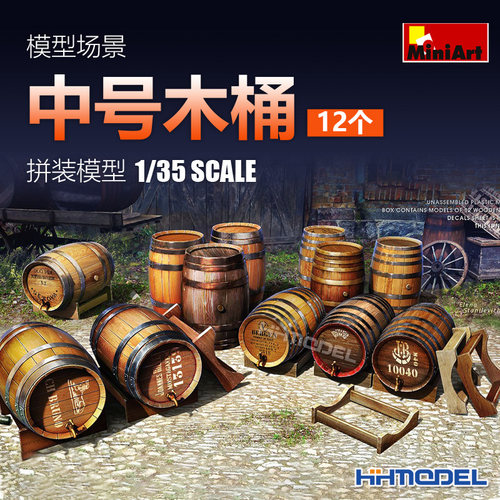 模型场景中号木桶（12个装）