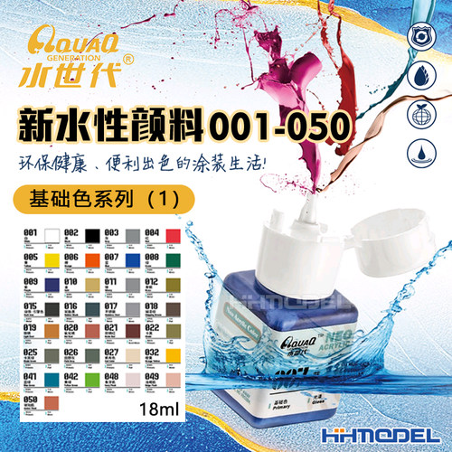 水世代手涂喷涂漆基础色水性漆