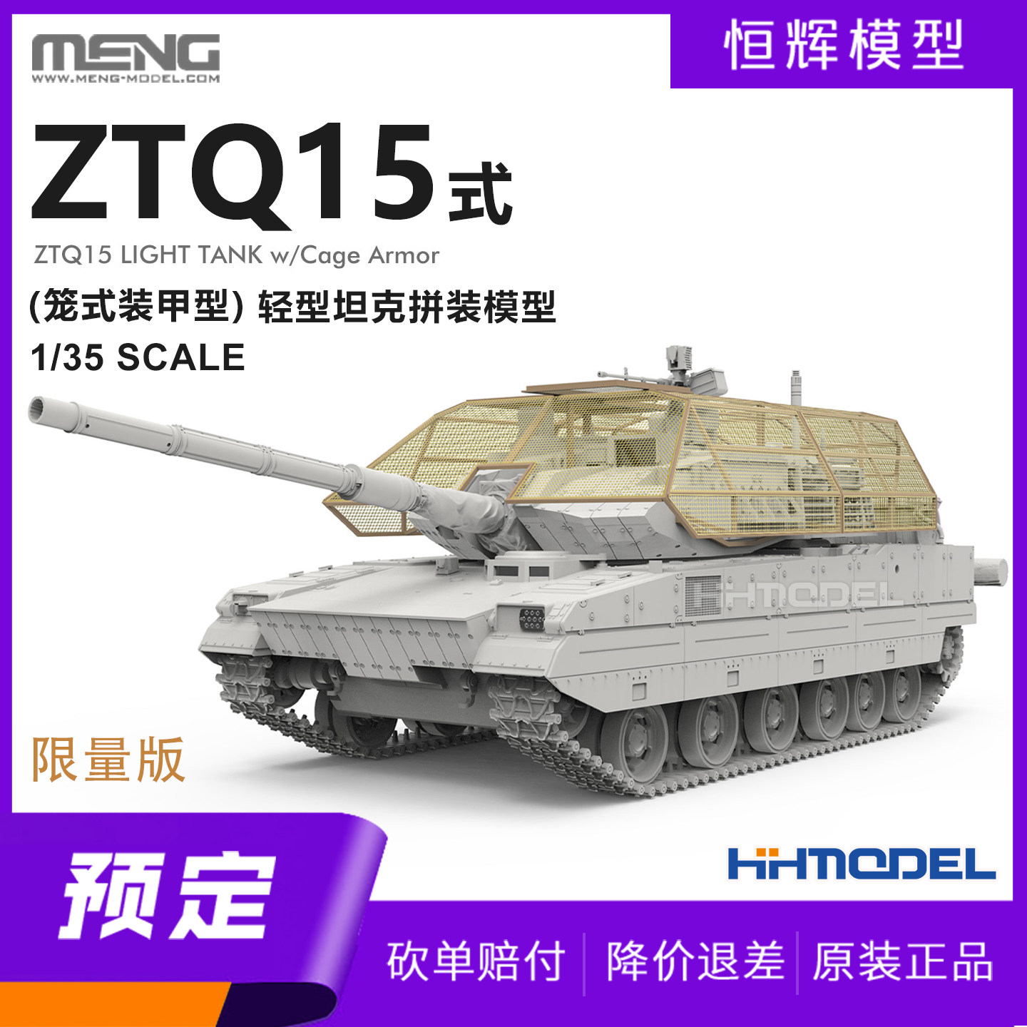 ▲MENG ES-010 1/35 ZTQ15式轻型坦克笼式装甲型 限量版 拼装模型,模玩/动漫/周边/娃圈三坑/桌游,坦克/战车/武器模型,淘宝优惠券,粉丝福利购,淘宝优惠卷