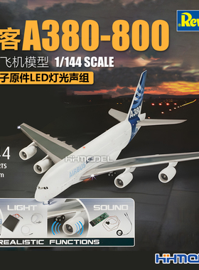 revell 利华 00453 1/144 空客A380-800 附电子原件LED灯光声组
