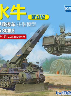恒辉模型 hobbyboss 84568 1/35 BPz2A2水牛装甲救援车 拼装模型