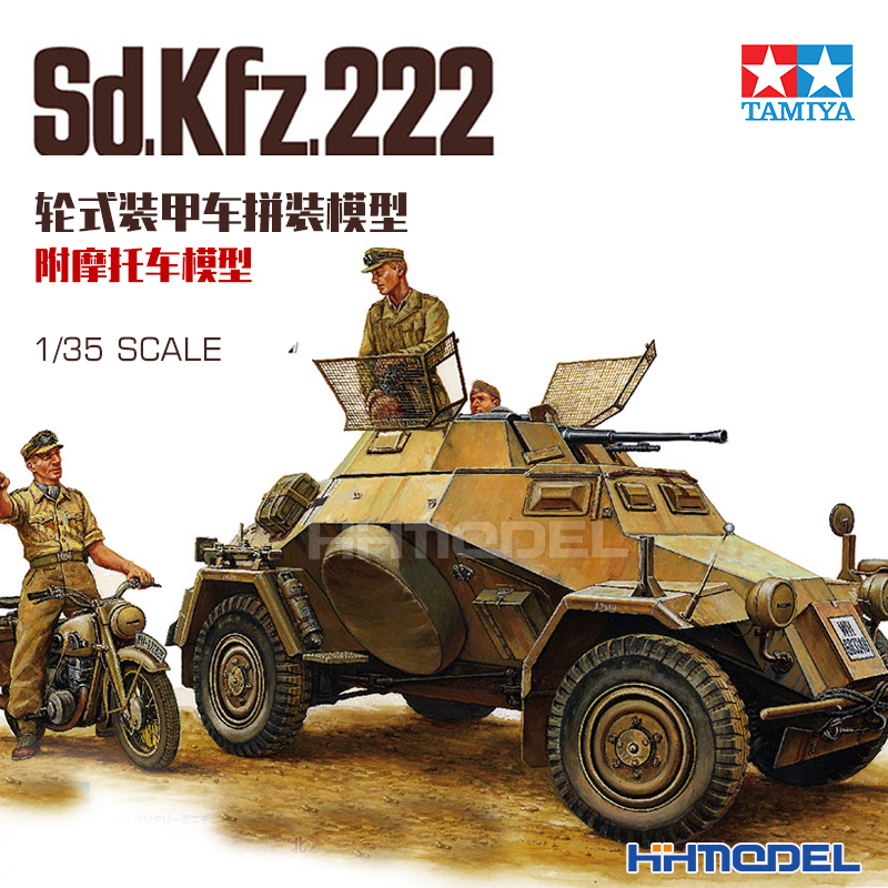 田宫222轮式装甲车拼装模型