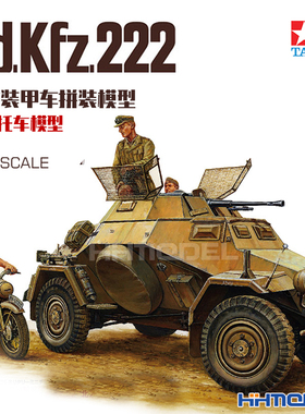 恒辉 田宫 35286 1/35 Sd.kfz.222 轮式装甲车 附摩托车 拼装模型