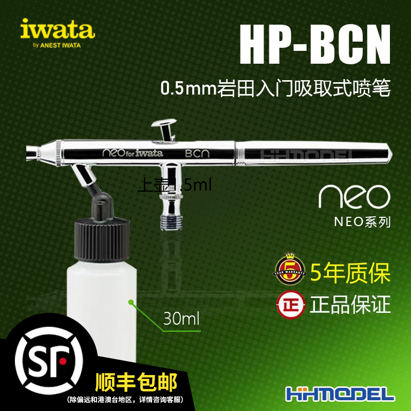 岩田HP-BCN双动吸上式0.5mm喷笔