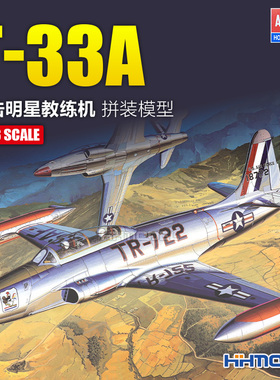 恒辉 爱德美 12284 1/48 T-33A