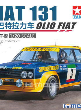 恒辉 田宫TAMIYA 20069 1/20 菲亚特131 阿巴特拉力赛车 拼装模型