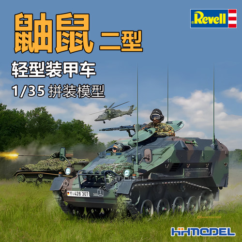 revell拼装模型鼬鼠二型装甲车