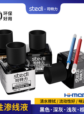 恒辉 司特力 MP-10-13 模型水性旧化渍洗渗线液 棕色深灰浅灰黑色